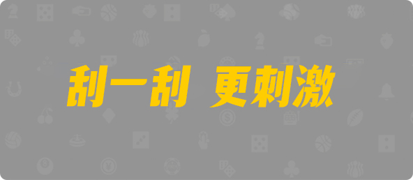 加拿大28,双项,病毒算法,加拿大28,pc预测,28在线预测咪牌查询,加拿大PC结果查询,加拿大PC在线预测,结果,走势,加拿大预测